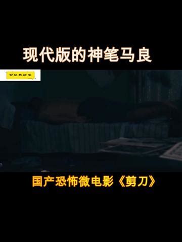 金剪刀|剧情片《金剪刀》电影高清完整版在线观看